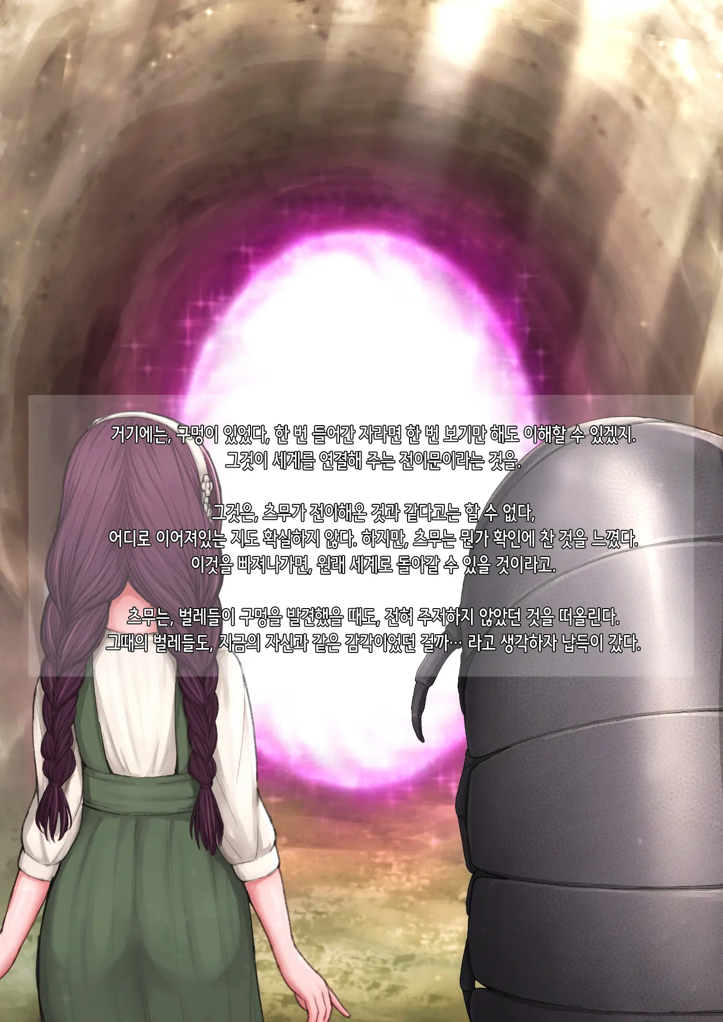 Shoujo Wa Kyochu To Ai Ni Ochiru | 소녀는 거충과 사랑에 빠진다